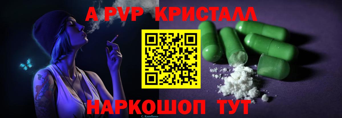 A PVP Crystall Орск