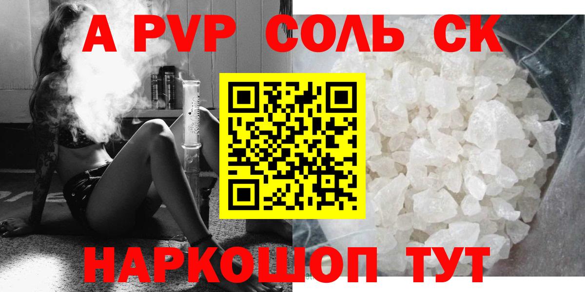 Орск  A PVP кристаллы  Альфа ПВП крисы CK  Альфа ПВП СК КРИС  Вход с VPN 