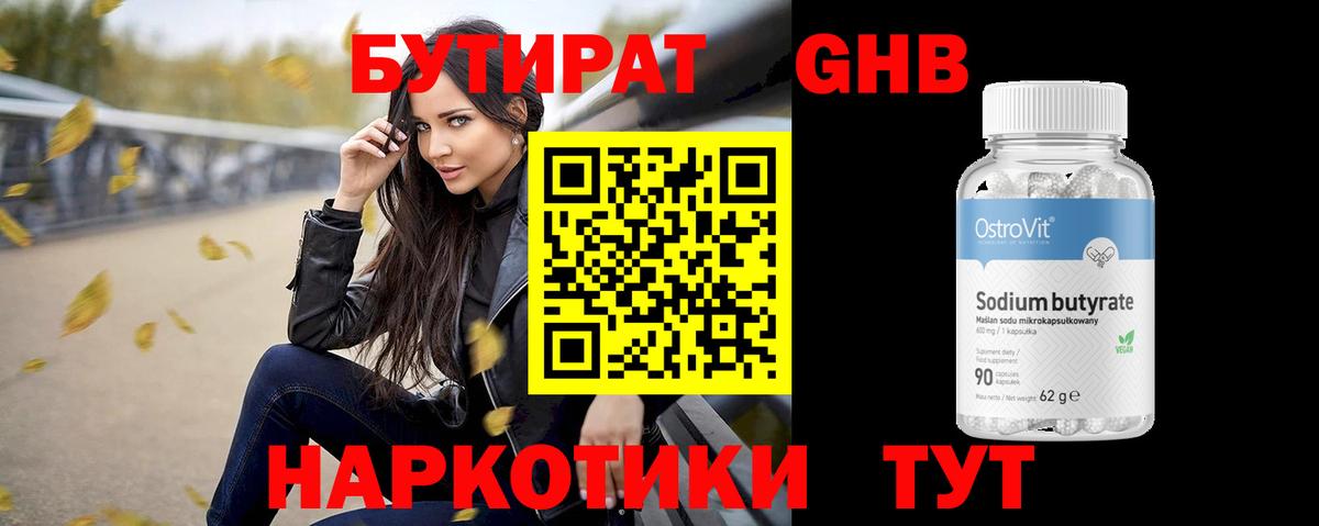 Бутират BDO 33% Орск