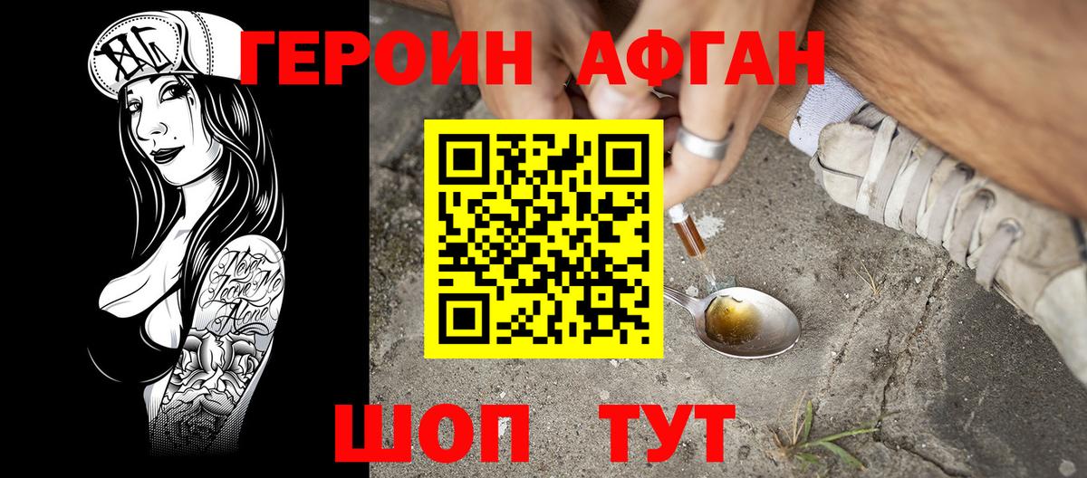 Орск  ГЕРОИН  Вход с VPN  ГЕРОИН афганец 
