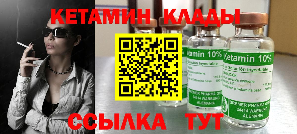 Кетамин VHQ  Вход с VPN  Кетамин ketamine  Орск 