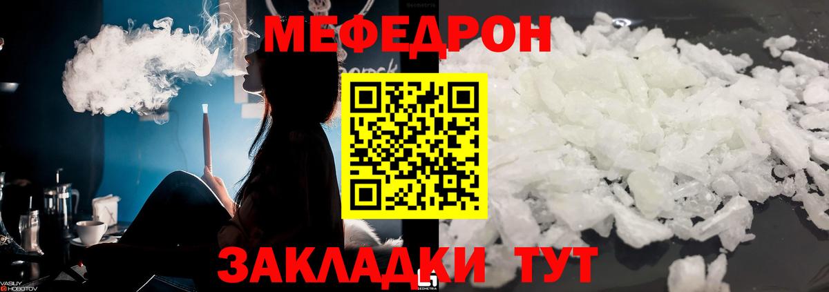 МЕФ кристаллы Орск