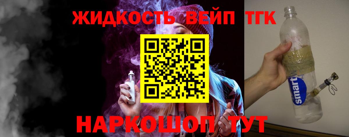 ТГК гашишное масло Орск
